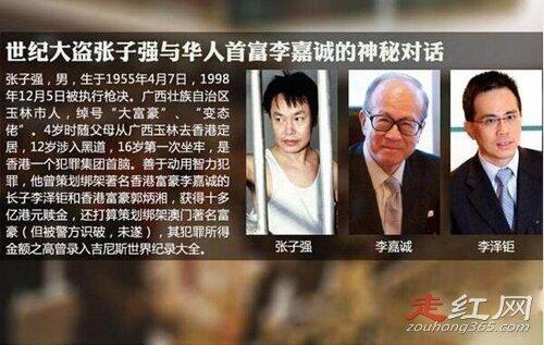 华人首富李嘉诚的儿子被绑架事件 想要张子强死