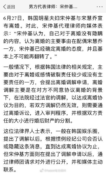 宋慧乔有几次婚姻为什么被离婚 宋仲基利用宋慧乔上位婚后冷暴力