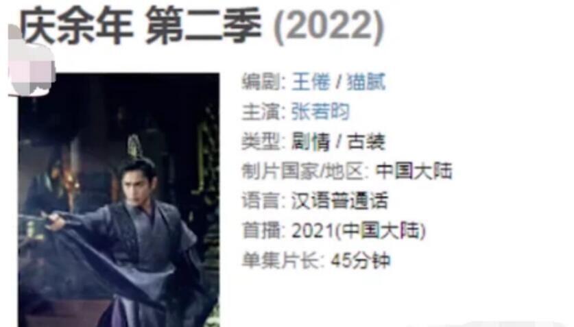 庆余年第二季什么时候上映 准确播出时间是2022年