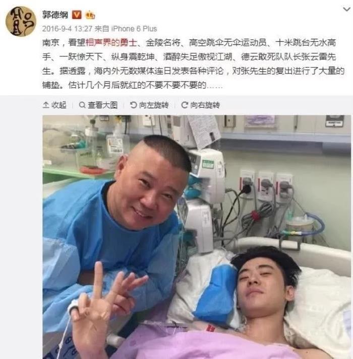 张云雷事件坠台是怎么回事 南京坠楼李欧说了什么