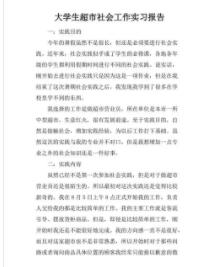 大学期间担任社会工作情况怎么写 个人档案跟个人简历差不多的