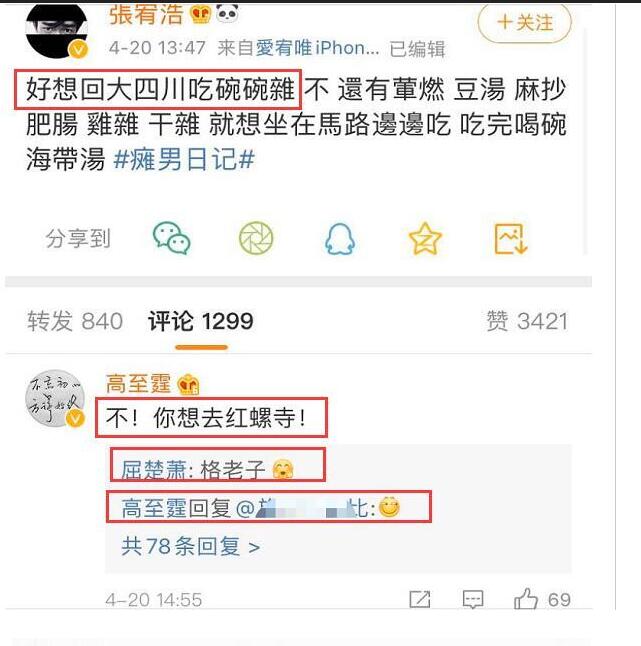 屈楚萧前女友黎梵是谁干嘛的微博资料照片 为何分手分手费咋回事