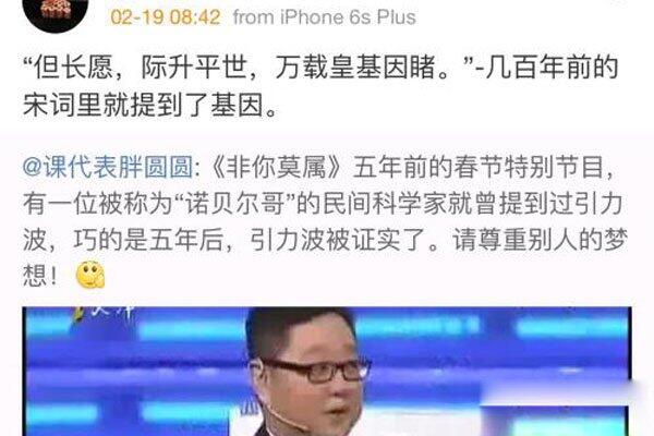 方舟子引力波事件怎么回事 靠着假科学在行骗