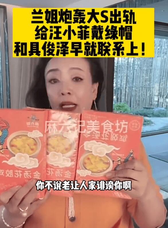 张兰炮轰大S婚内出轨具俊晔，早给我儿子汪小菲戴绿帽了