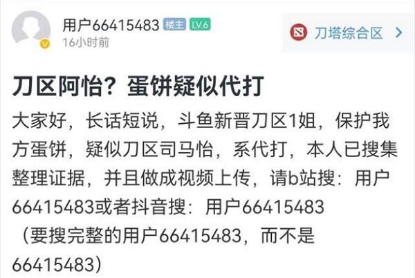 刀塔分区一姐被锤司马怡，被网友质疑请代打