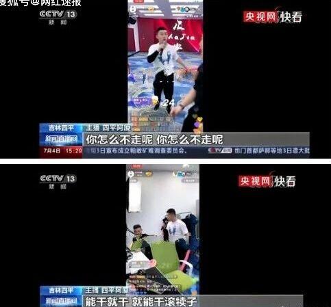 四平阿厦为什么封了 封号原因与上中央新闻有关